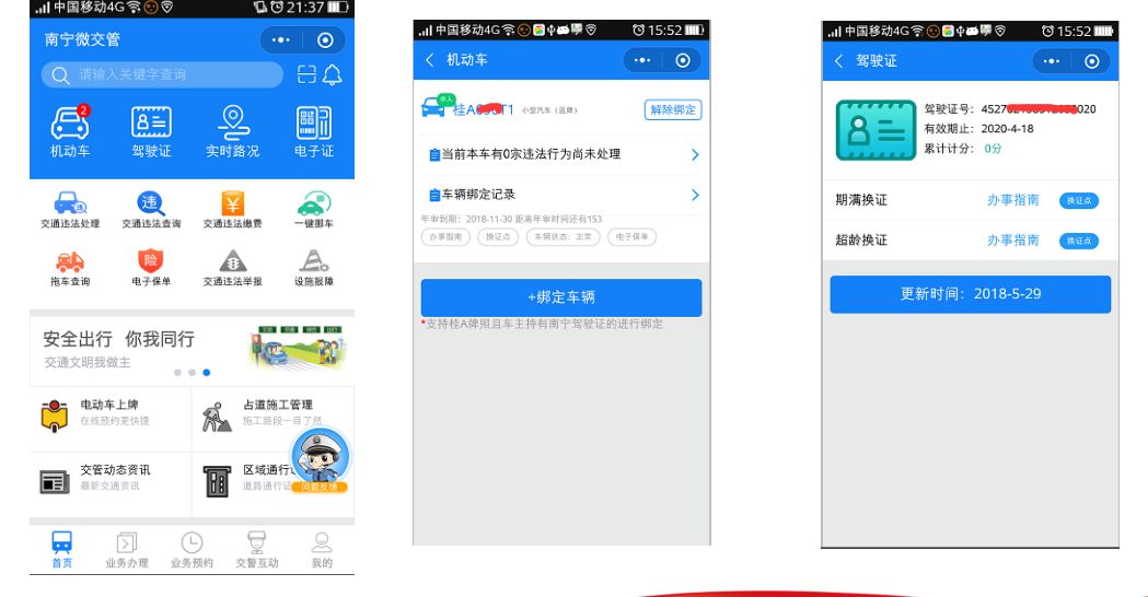 速看｜“南宁微交管”小程序上线！在家“刷脸”就能完成电动自行车上牌预约、学习测试啦！