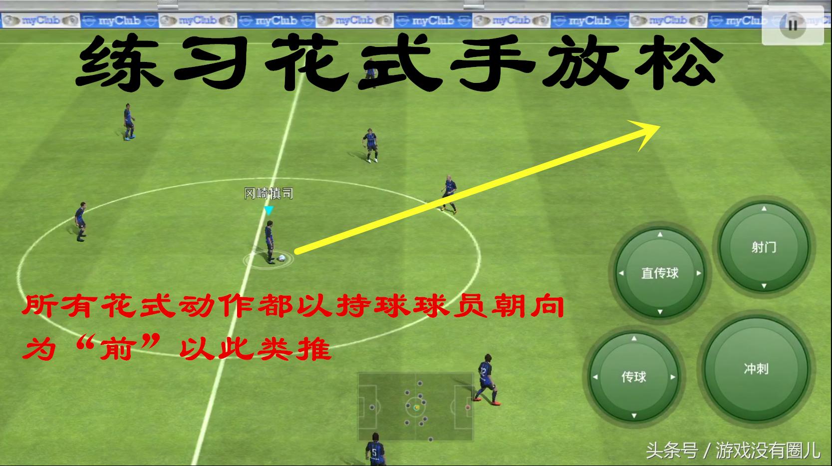 网易实况足球入门教程,网易实况足球2020技巧