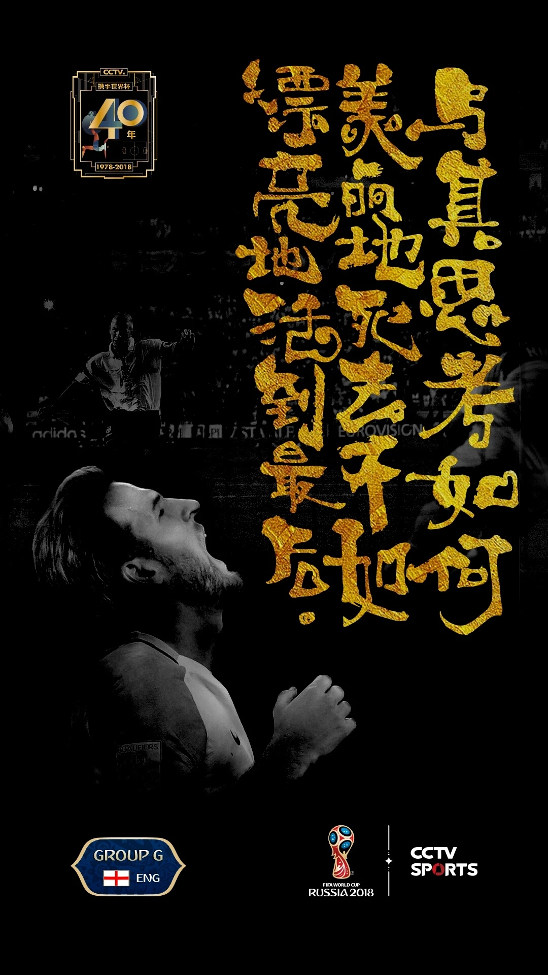 看世界杯文案2024,世界杯十大经典文案