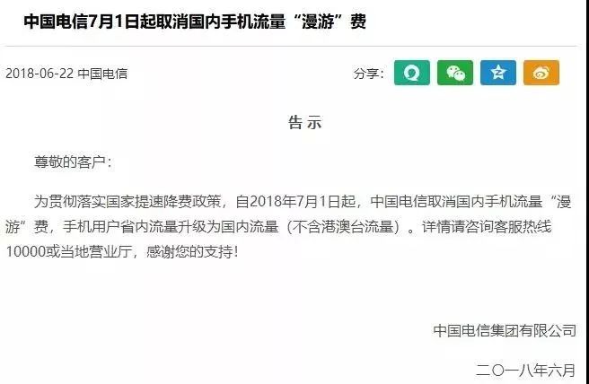 漫游费取消套餐仍收费43个月,流量漫游费为什么要取消