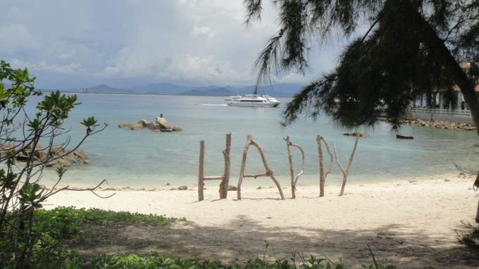 sanya天之涯，海之角我们来了