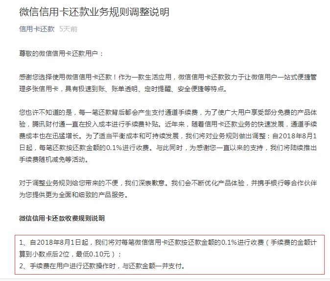 微信信用卡还款没有免费额度了吗,微信信用卡还款如何免手续