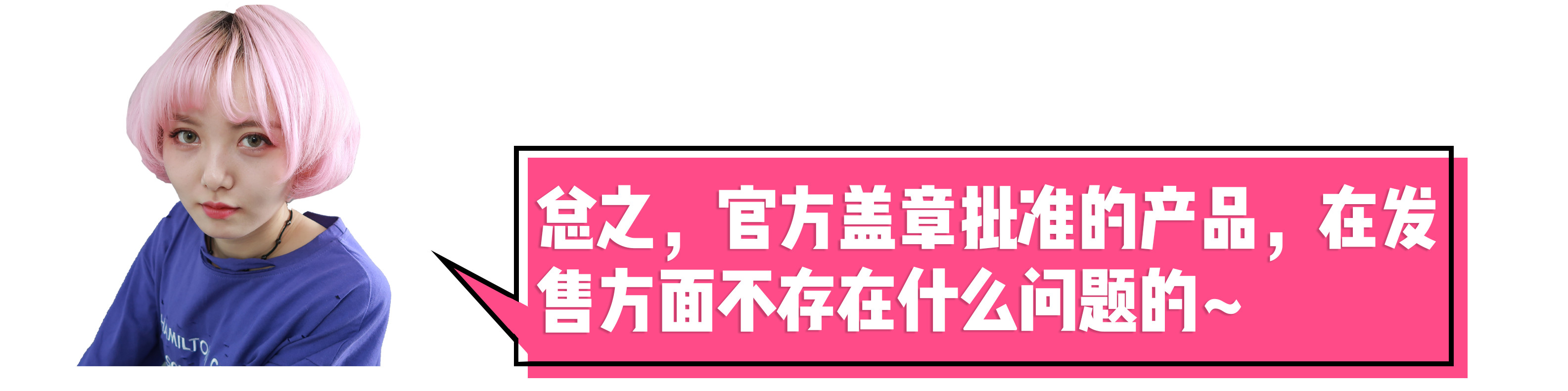 微商产品是不是都是三无产品,还敢买网上的东西吗