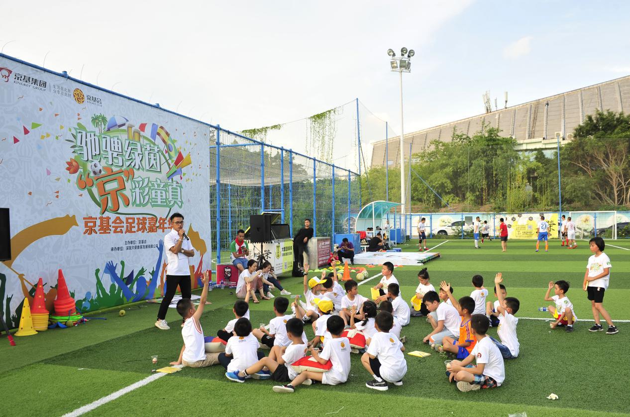 京基集团举办足球亲子活动助力青少年体育工作