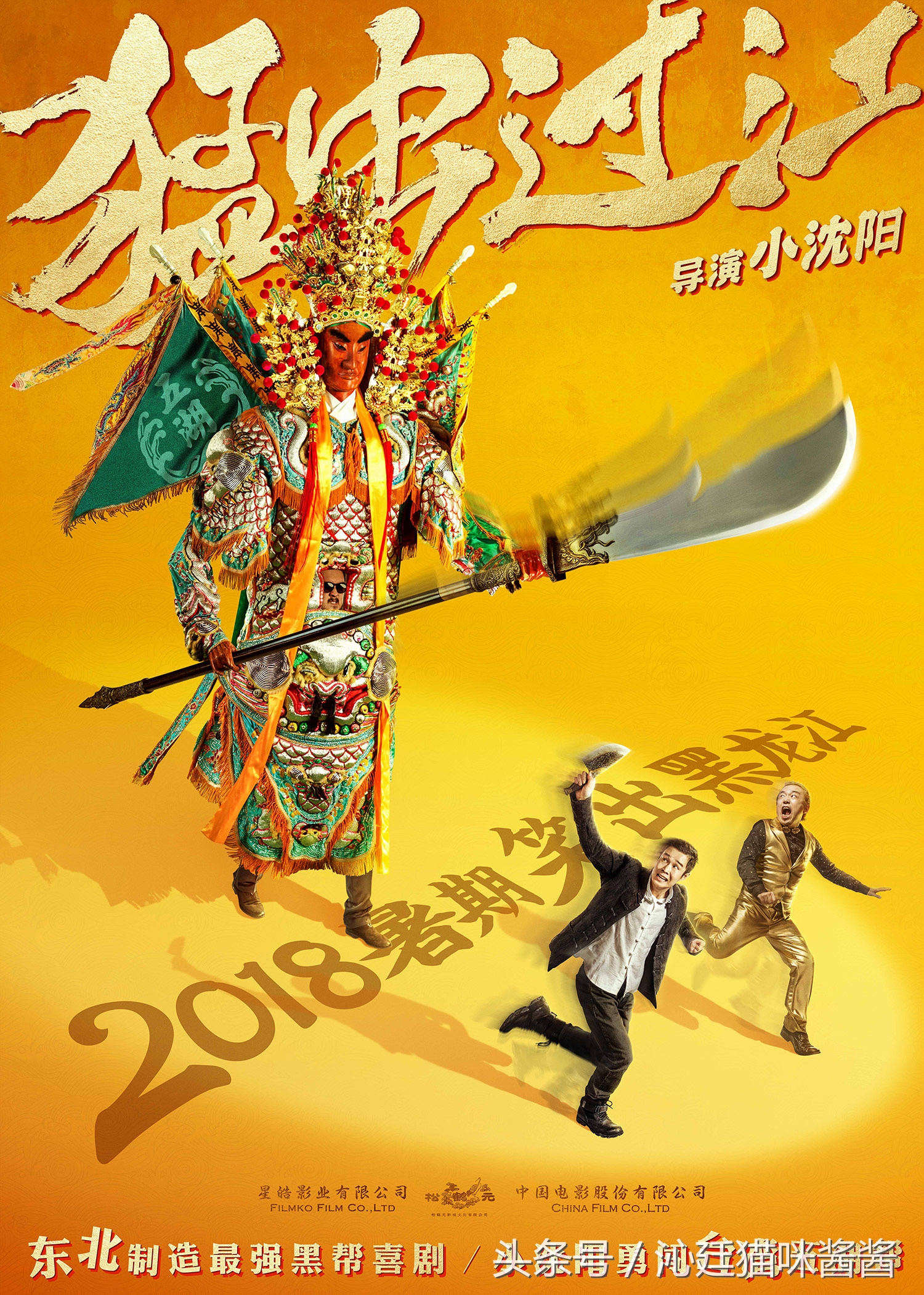 猛虫过江小沈阳的沙雕时刻,小沈阳猛虫过江最后告别