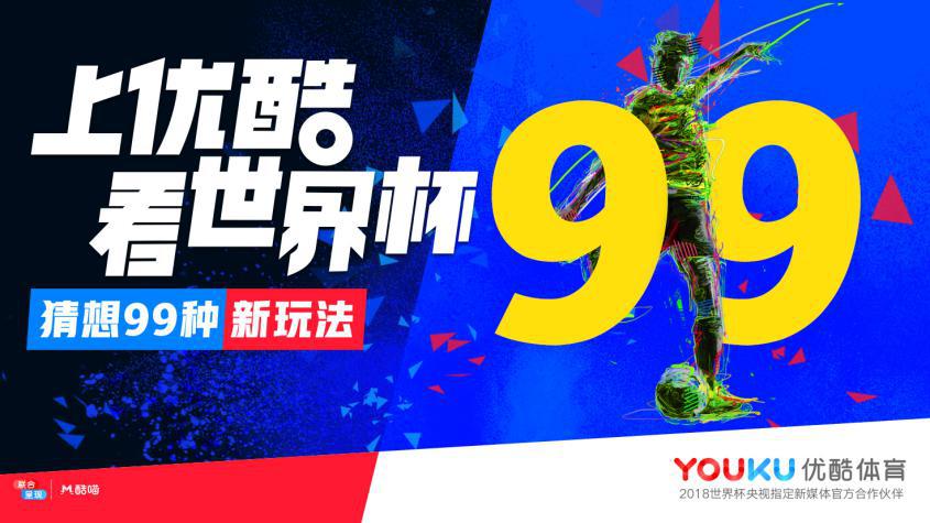 优酷世界杯和咪咕世界杯,世界杯直播版权咪咕