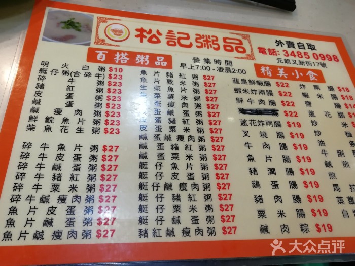 香港元朗凉粉,元朗必吃的十种美食