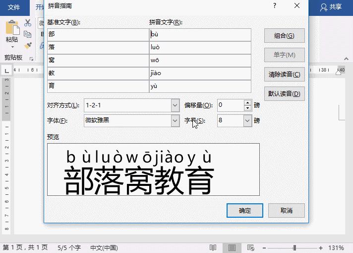 word中的拼音指南为什么用不了,word文档拼音指南在哪里