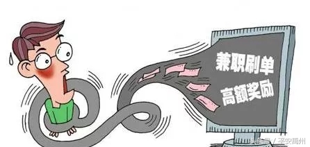 一眼识破网络刷单诈骗,揭秘一眼识破网络刷单诈骗