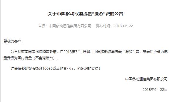 取消漫游费后流量变多了,手机流量取消漫游了吗