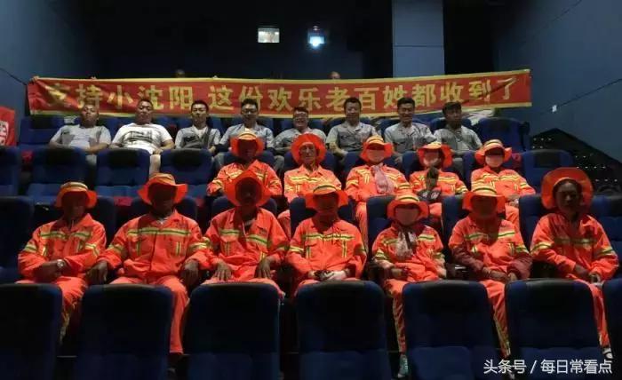 小沈阳猛虫过江,小沈阳请环卫工人看电影