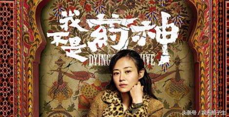 我不是药神徐峥卖药片段,徐峥我不是药神在日本