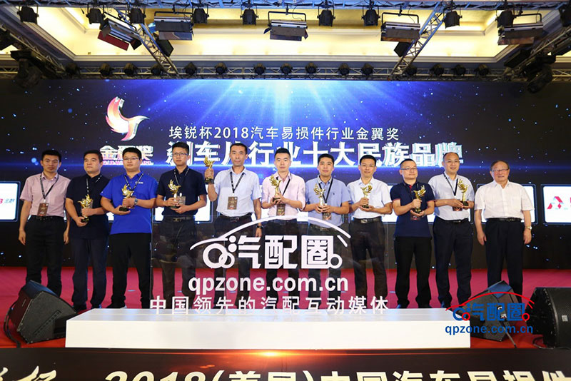 埃锐杯2018(首届)中国汽车易损件行业金翼奖颁奖盛典隆重举行
