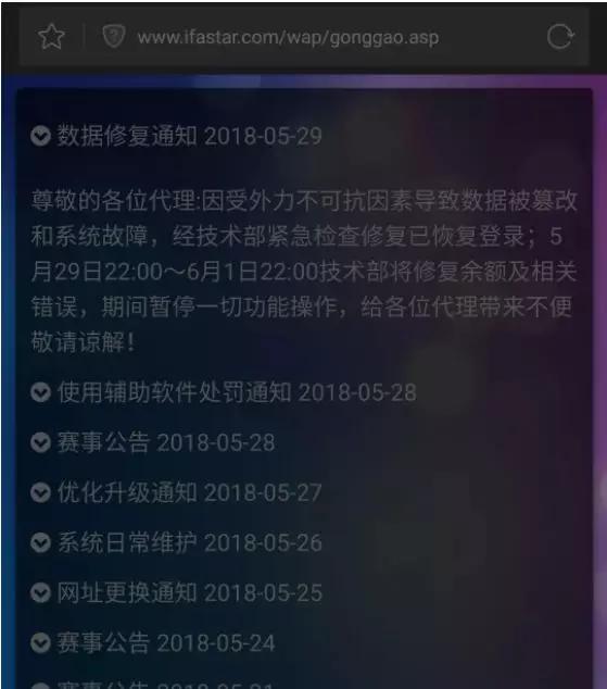 净网2018足球反*胆波**理财平台两玩家投资一个月被骗89万