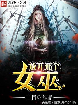 50本网络小说巅峰神作推荐,30部经典神作级网络小说排行榜