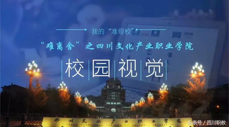 四川最美的高职院校，现在的大学校园环境真的很不错