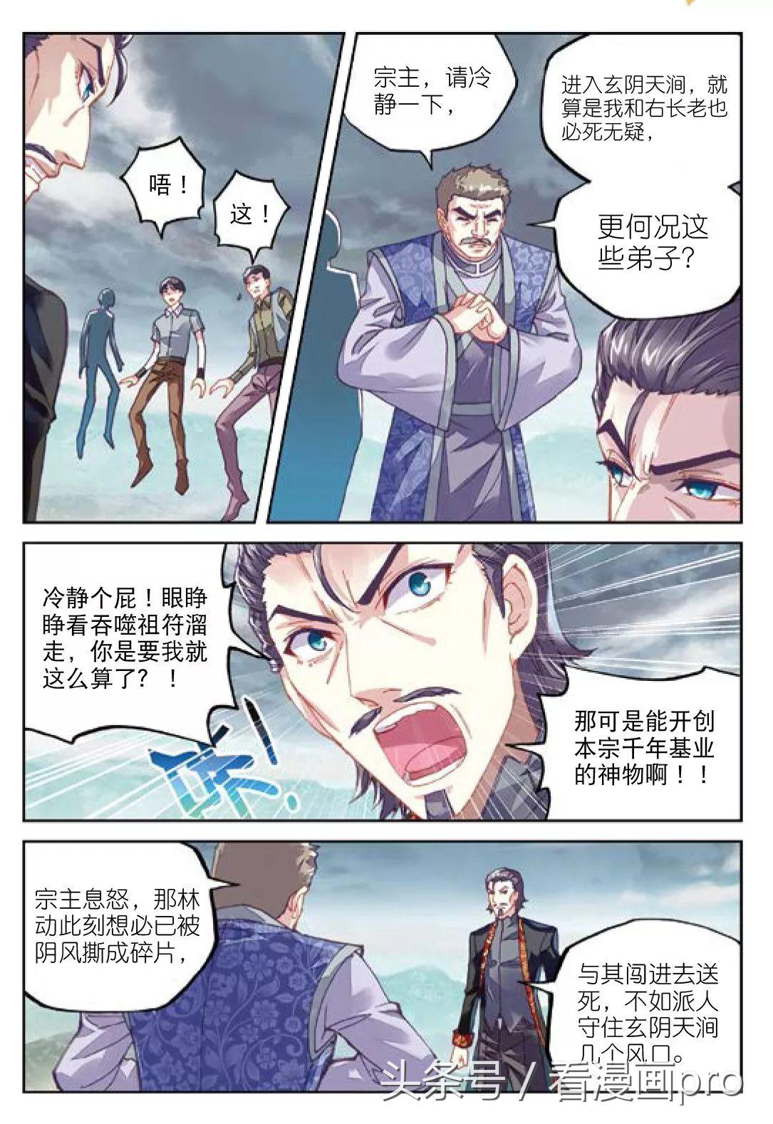 漫画武动乾坤林动招式表,林动什么时候突破造化境