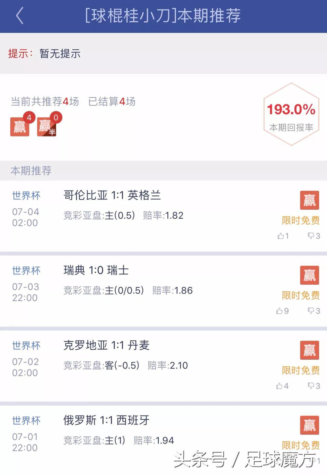 红人指路世界杯｜100%命中率红人为您指路世界杯八强战