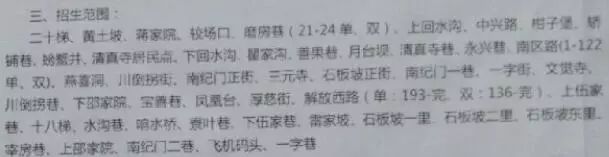 重庆两江新区小学划片一览表,重庆巴南区小学对口划片范围