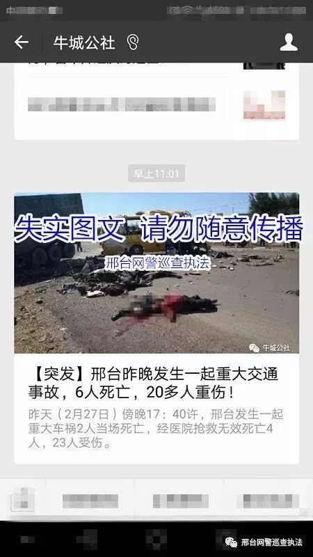 河北涉网谣言案例,严厉打击网络谣言邢台两部门通告