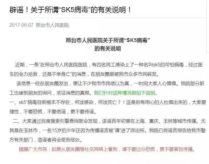 河北涉网谣言案例,严厉打击网络谣言邢台两部门通告