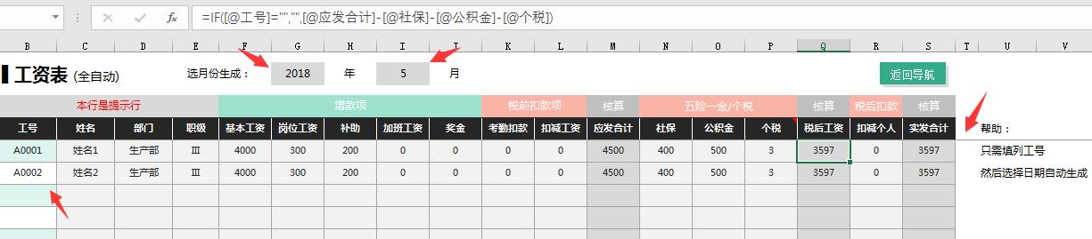 员工工资管理系统,自带考勤系统,汇算查询一键操作
