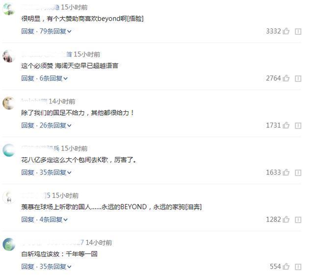 2018俄罗斯世界杯黄家驹,2018世界杯赛场放黄家驹海阔天空