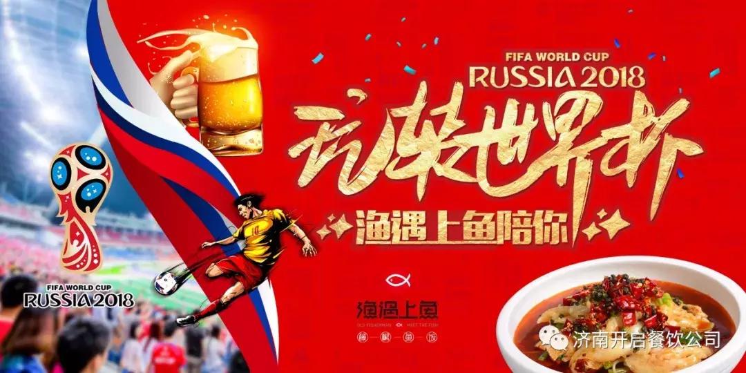 渔遇上鱼线上线下“双响炮”，世界杯下半场怎么玩？