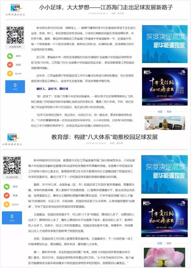 媒体都在说这场精彩的“校园足球”｜奋进之笔“1+1”走进江苏③