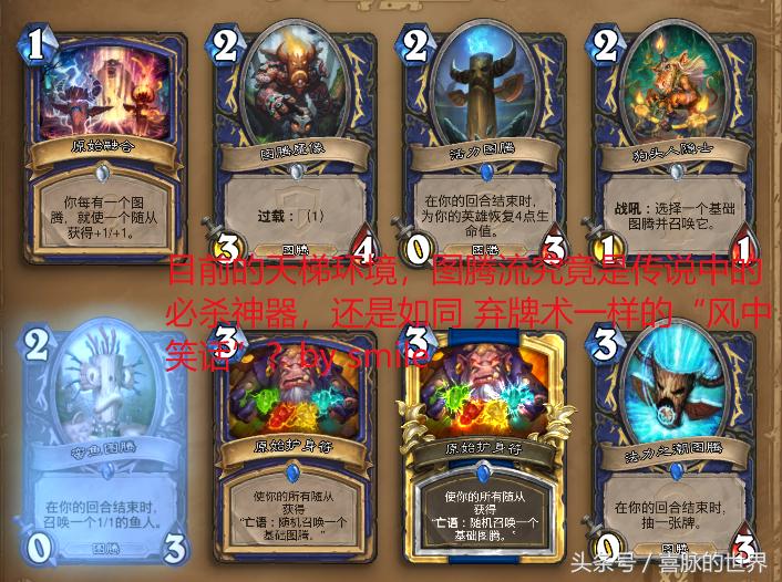 炉石传说图腾萨满,炉石传说萨满图腾有哪些