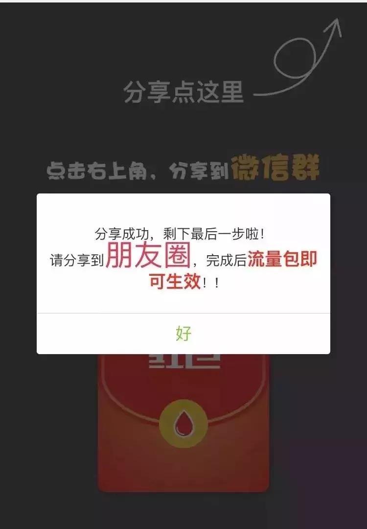 “看世界杯送流量”多半是*局骗**，一男子险些上当受骗！