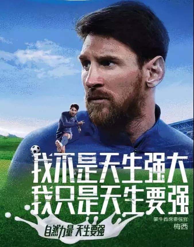 梅西返回到巴黎,梅西赢了之后蒙牛还要解约吗