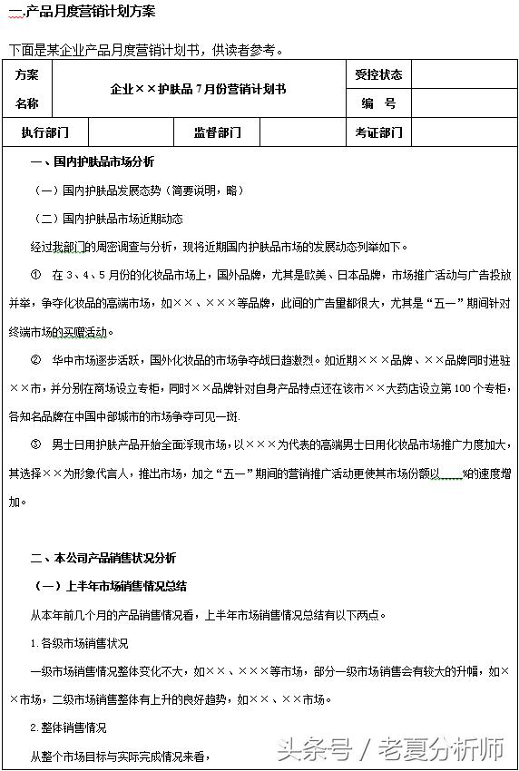 产品营销计划包括哪些基本内容,产品营销计划书方案