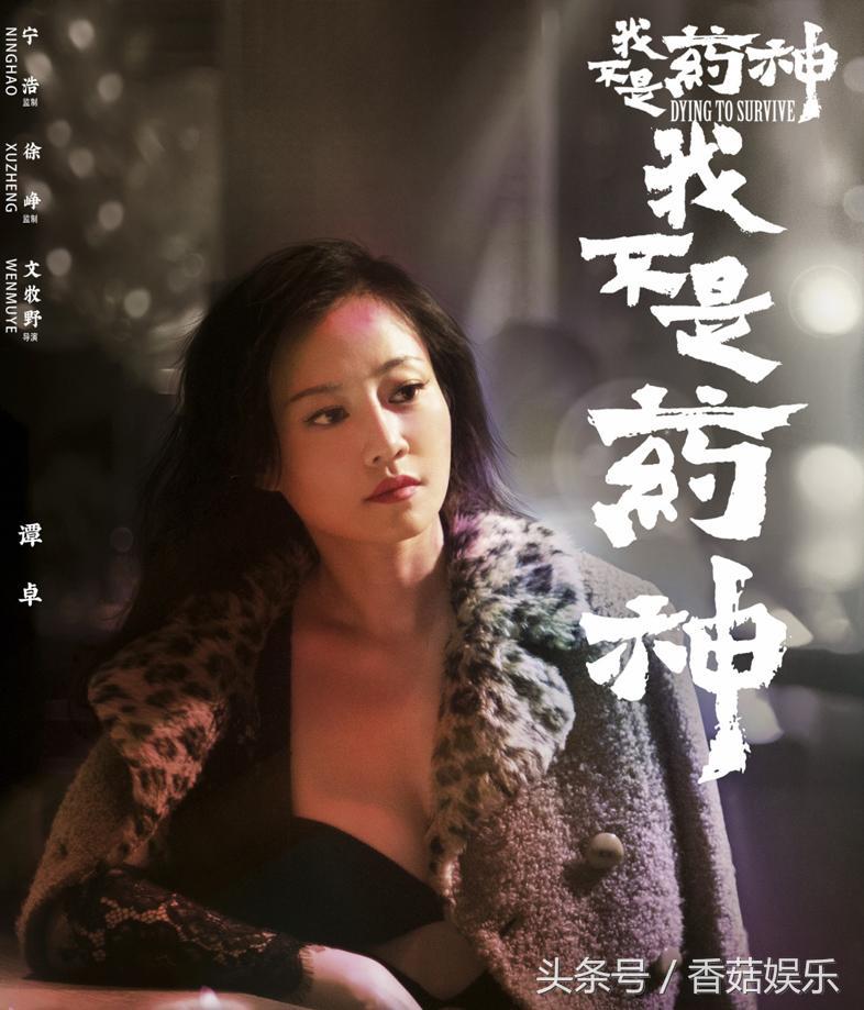 谭卓出演我不是药神,我不是药神谭卓最后怎么样了