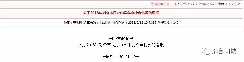 邢台私立学校停止招生怎么回事,邢台停止招生通告