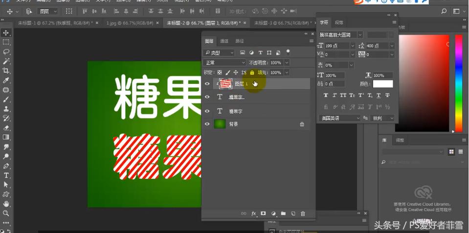 ps糖果字体制作教程,ps教程彩虹字动图