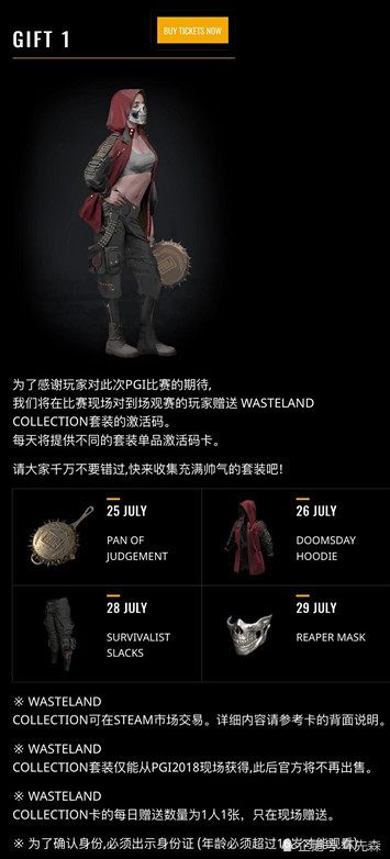 PGI专属套装信息公布，全套饰品或将拍出天价