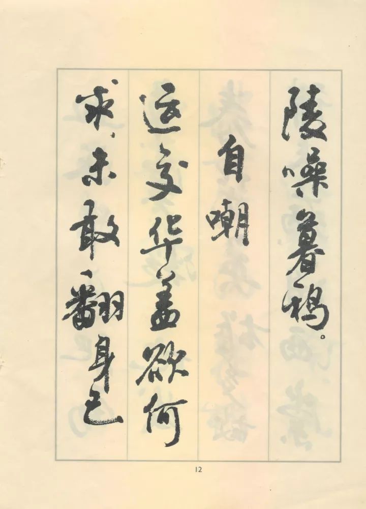 革字欧阳询字帖,革的书法字帖