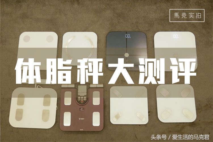 欧姆龙小米体脂秤评测,云麦和华为体脂秤哪个好