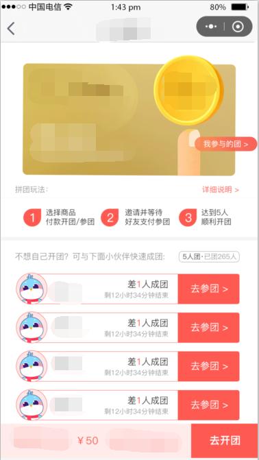 小程序拼团怎么做营销,如何自己做小程序拼团