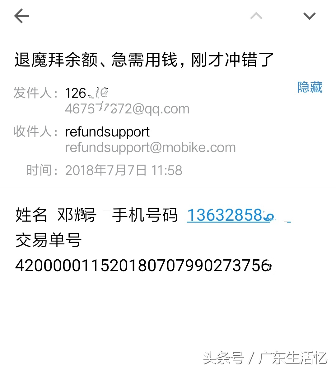 摩拜单车怎么退押金和余额,充值摩拜单车的钱可以退回来吗