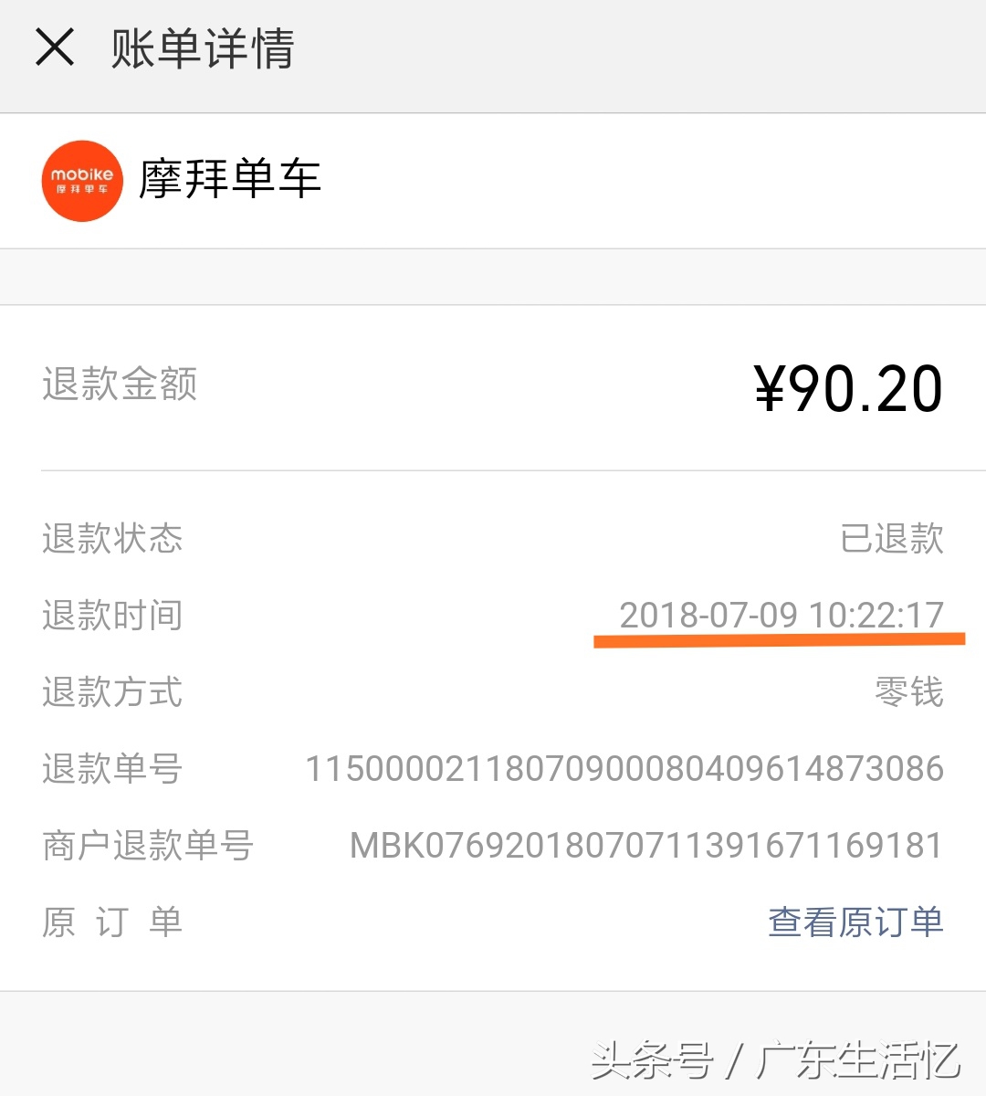 摩拜单车怎么退押金和余额,充值摩拜单车的钱可以退回来吗