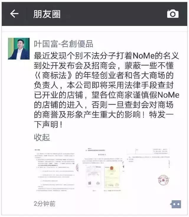 nome对比名创优品,名创优品nome商标纠纷