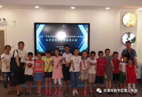 第四届“科技伴我成长——走进和平区机器人体验馆”和平区青少年科技夏令营开营啦！