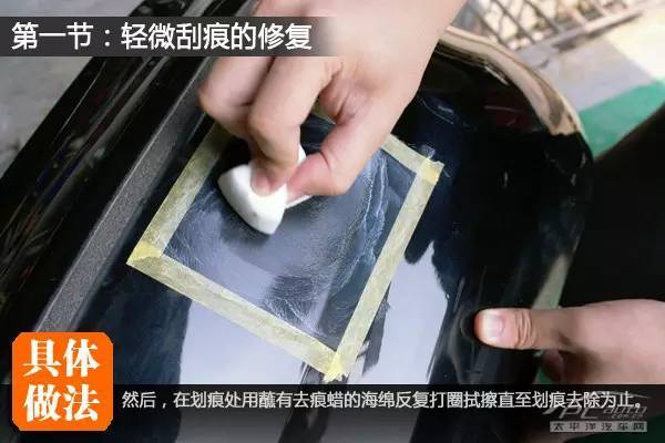 修复车身划痕教程,处理车身刮痕