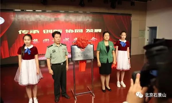 石景山区景山远洋分校排名,石景山学校教育集团成立