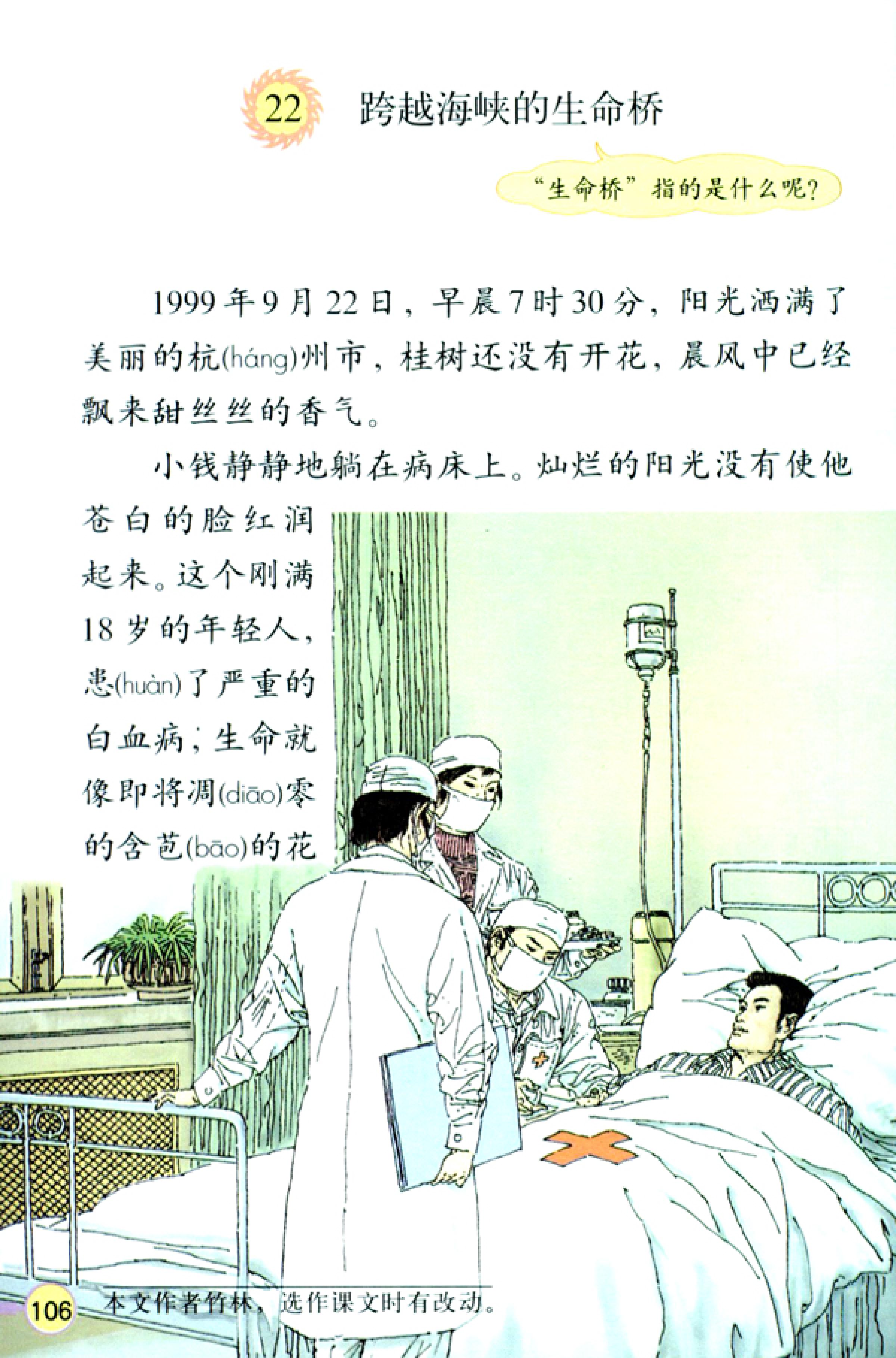 人教版四年级上册语文高清电子课本全本（记得收藏哦！）