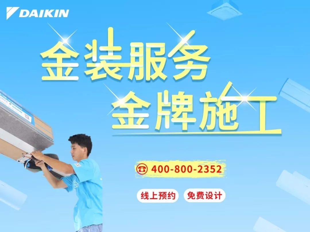 有质量的大金,大金什么系列性价比高