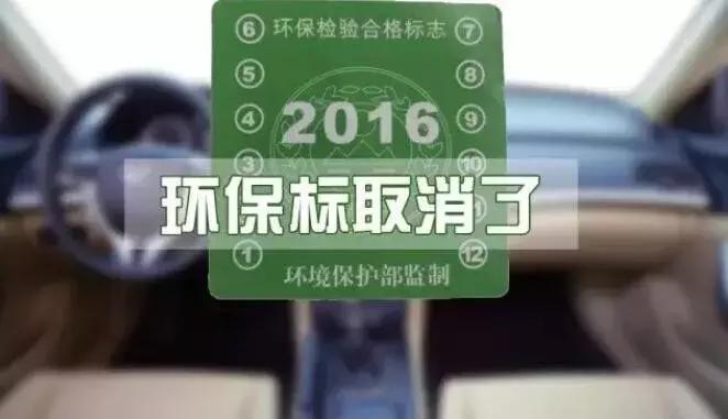 有车的注意了别随便载人,韶关车辆环保标志如何领取