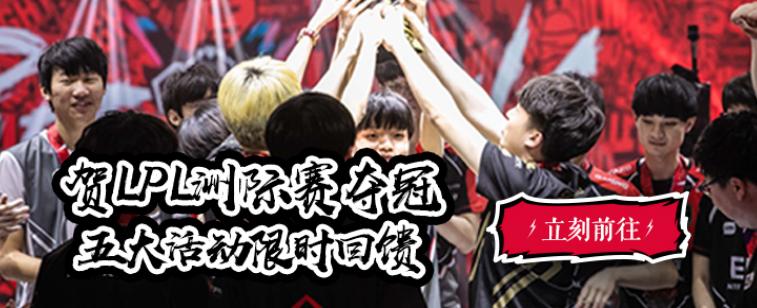 lpl18年洲际赛,2018洲际系列赛lpl